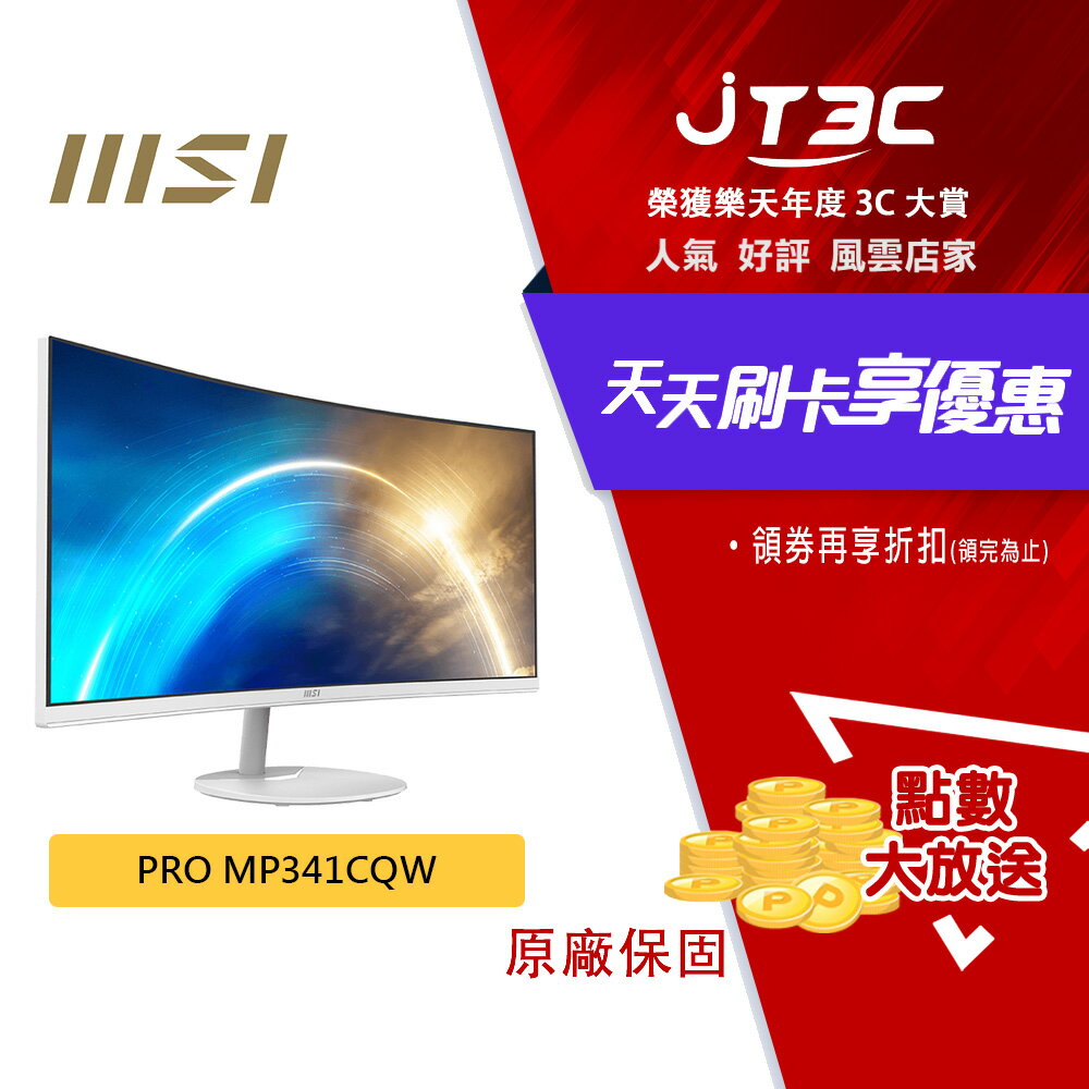 MSI 微星 PRO MP341CQW 34吋 UWQHD 曲面螢幕 VA/100Hz/有喇叭/1500R/白色 顯示器