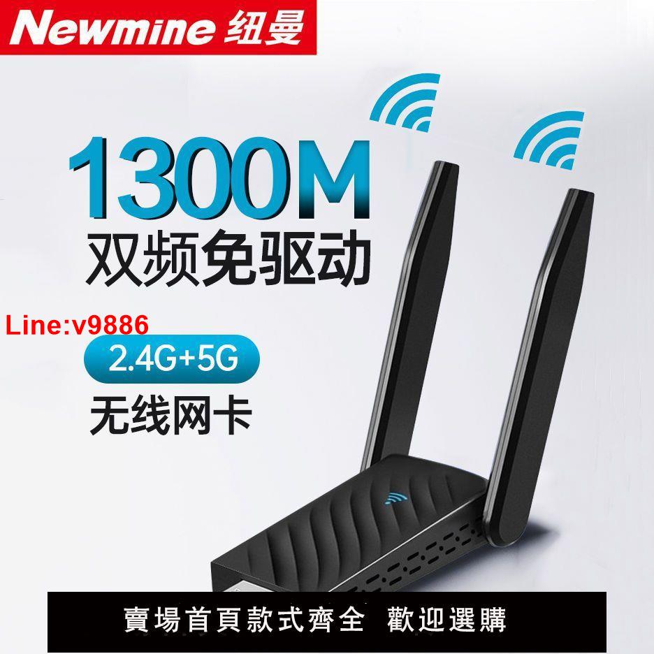 【台灣公司 超低價】紐曼 免驅動USB無線網卡千兆5G臺式機電腦wifi網絡信號發射器接收