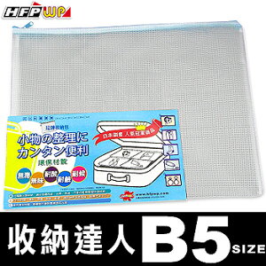 HFPWP無毒耐高溫拉鍊收納袋 (B5) 環保材質743-10 台灣製 10個 / 包