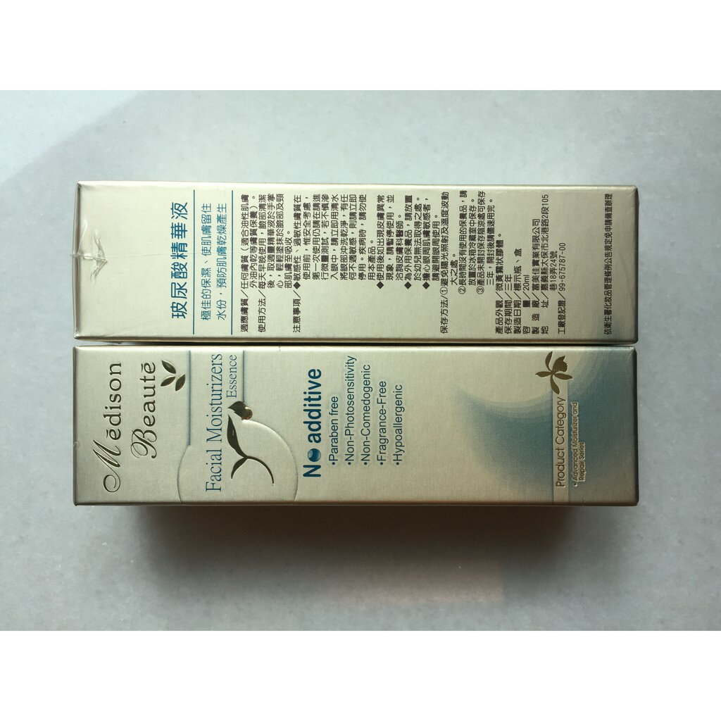 2入 美德生玻尿酸精華液20ML ｜全館滿$199免運