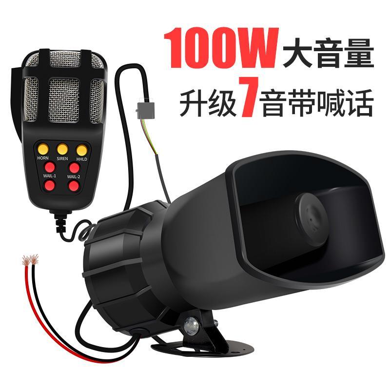 【臺灣公司 可打統編】【1464人好評】小汽車12V24V改裝7音喊話車載喇叭摩托車5音可接警報器通用大貨車