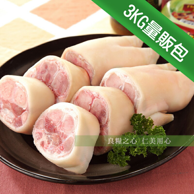 台糖安心豚 豬腳(3KG/包) 台灣自產豬