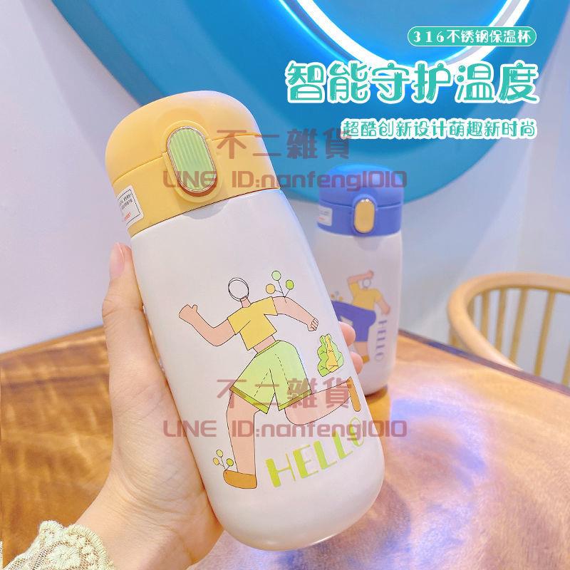卡通智慧顯保溫杯車載便攜彈跳杯兒童杯禮品不銹鋼大肚杯【不二雜貨】