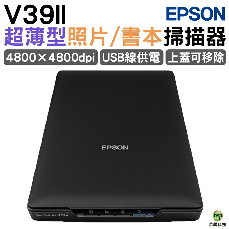 EPSON Perfection V39II A4超薄型照片/書本掃描器