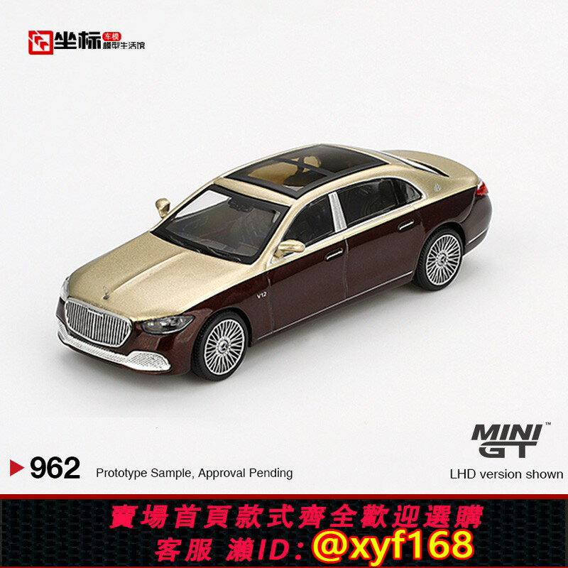 {保固一年 可打統編}MINIGT 1:64 Mercedes-Maybach賓士 邁巴赫S680 雙拼合金汽車模型