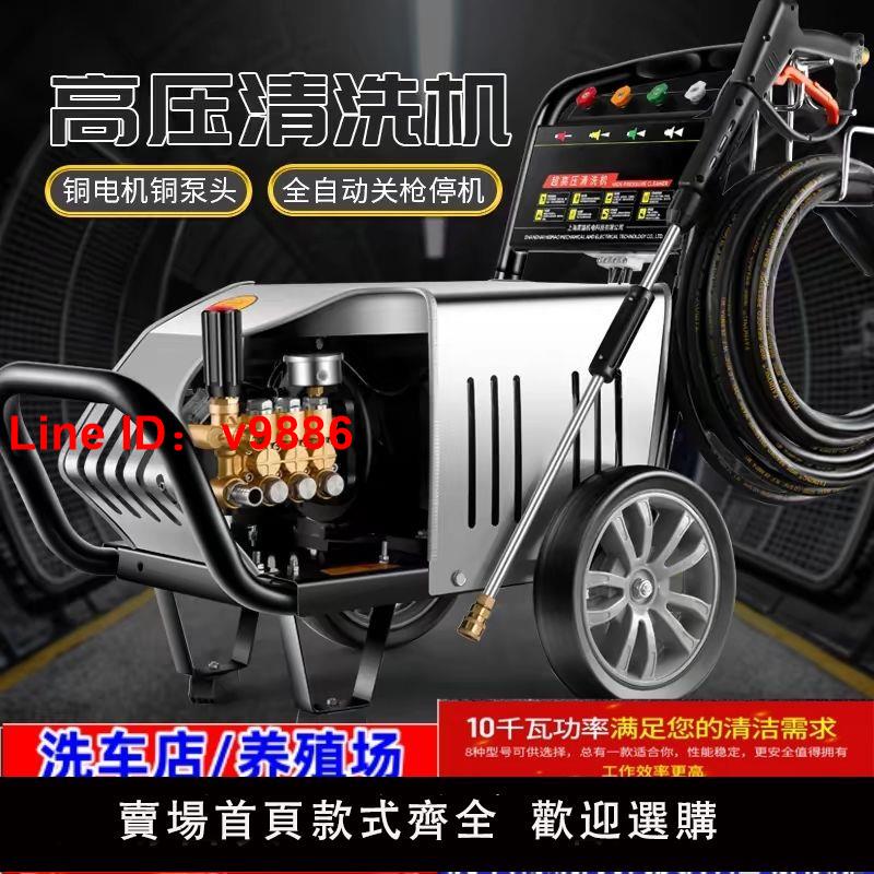 【臺灣公司 超低價】超強壓力洗車機專業商用380v220v插電商用大功率全自動工業清洗機