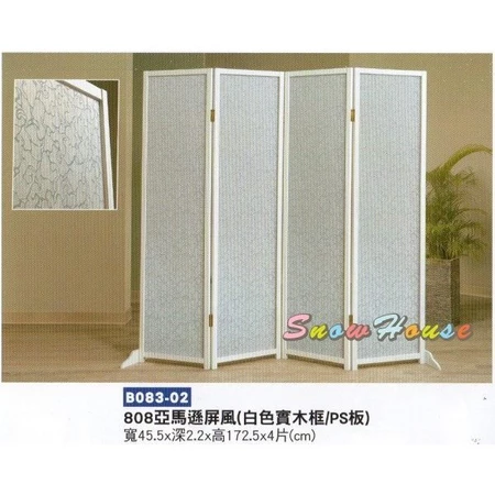 亞馬遜(白色)屏風/隔間屏風/實木屏風/四片屏風 X793-07 雪之屋小舖