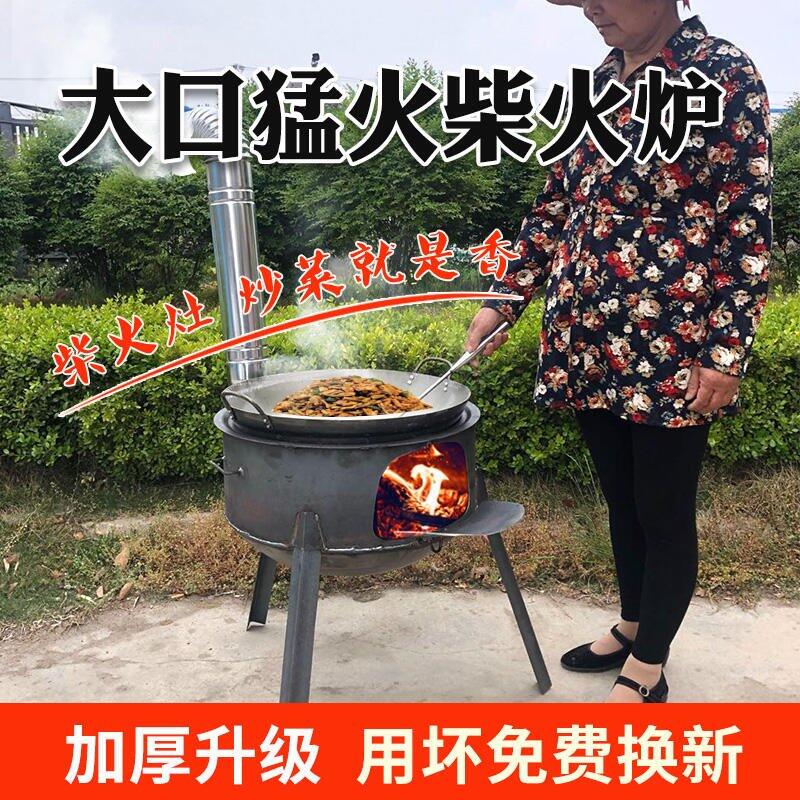 爆款下殺-規格齊全 任君選擇柴火灶農村家用柴火爐灶戶外便攜防風鍋臺灶燒柴移動野外材火爐灶
