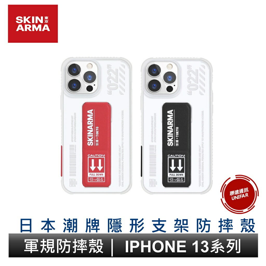 Skinarma 日本潮牌 iPhone 14 系列 Taihi Sora IML工藝防刮隱形支架防摔手機殼 軍規保護殼