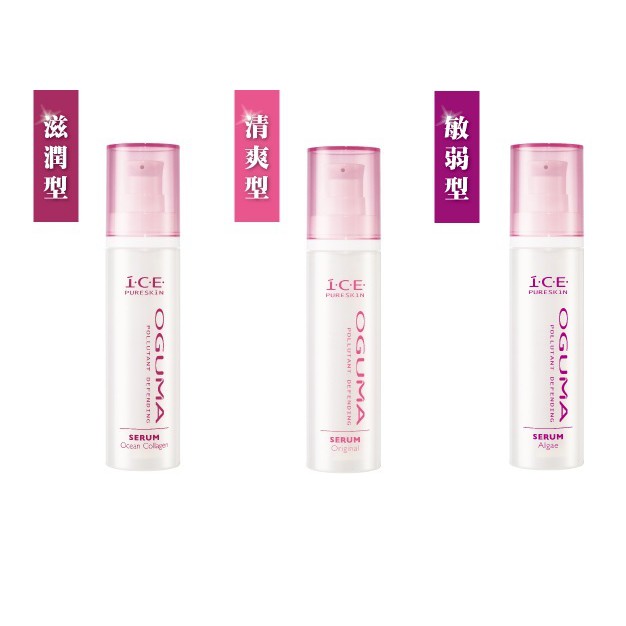 OGUMA 水美媒 I.C.E.礦晶離子前導菁華 50ml＊夏日微風＊