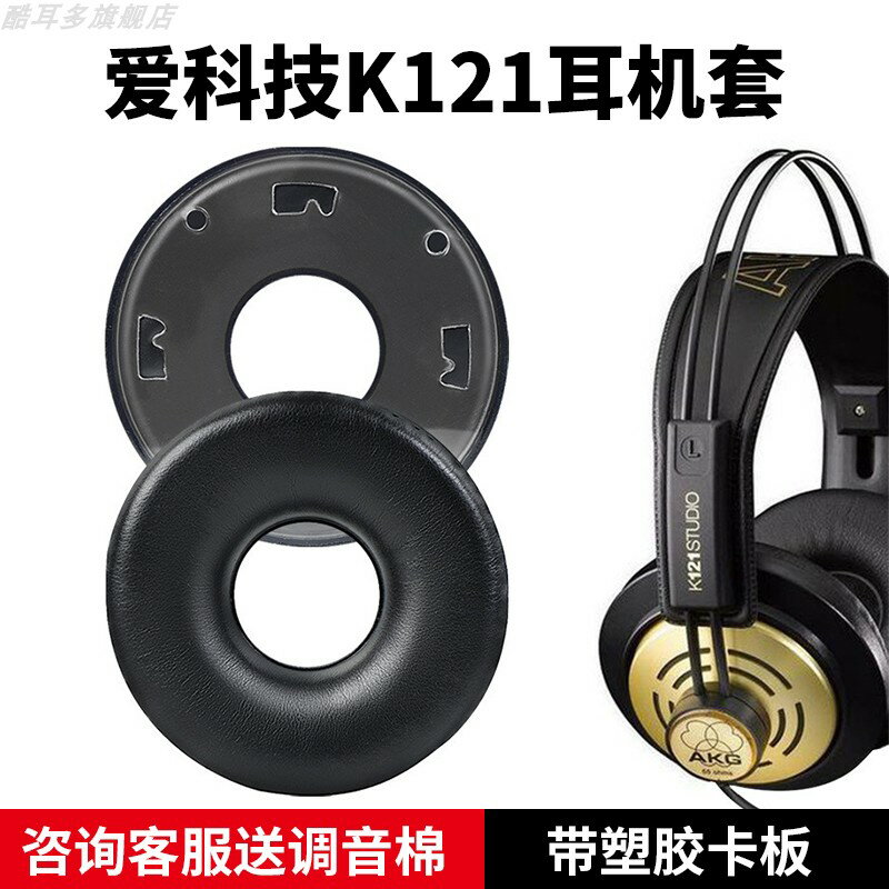 適用AKG愛科技K121耳套K121S耳罩K141 MK耳機罩II K142 HD耳機套海綿套頭戴式耳機保護套耳墊更換維修配件