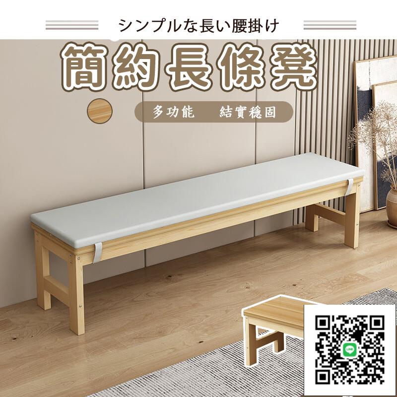 【簡約長條凳 宅配免運】凳子 椅子 換鞋椅 穿鞋換鞋凳 多功能 小凳子 長方形長條椅墊 實木板凳 長椅長凳坐墊