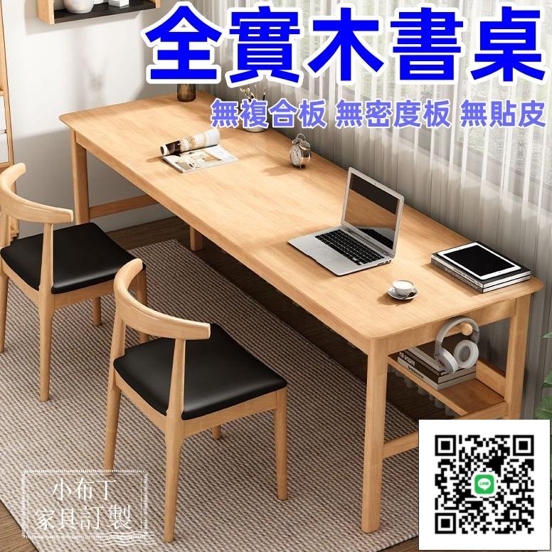 【免運】雙人書桌 加長款實木雙人書桌 雙人電腦桌椅組合 長條辦公桌 學習桌 書桌 實木書桌 桌子 學習桌 1