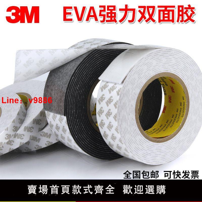 【台灣公司 超低價】3m雙面膠強力EVA泡沫海綿高粘度固定墻面貼相框耐高溫正品三M膠帶