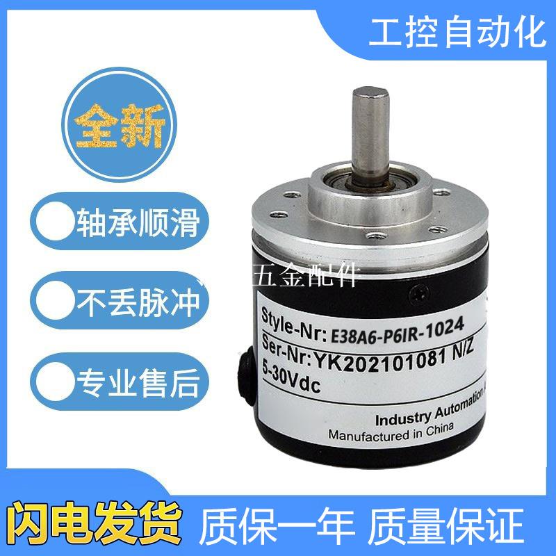 宜科型光電旋轉編碼器E38A6-P6IR-1024 360 2000 600質保一年[領邦五金配件]