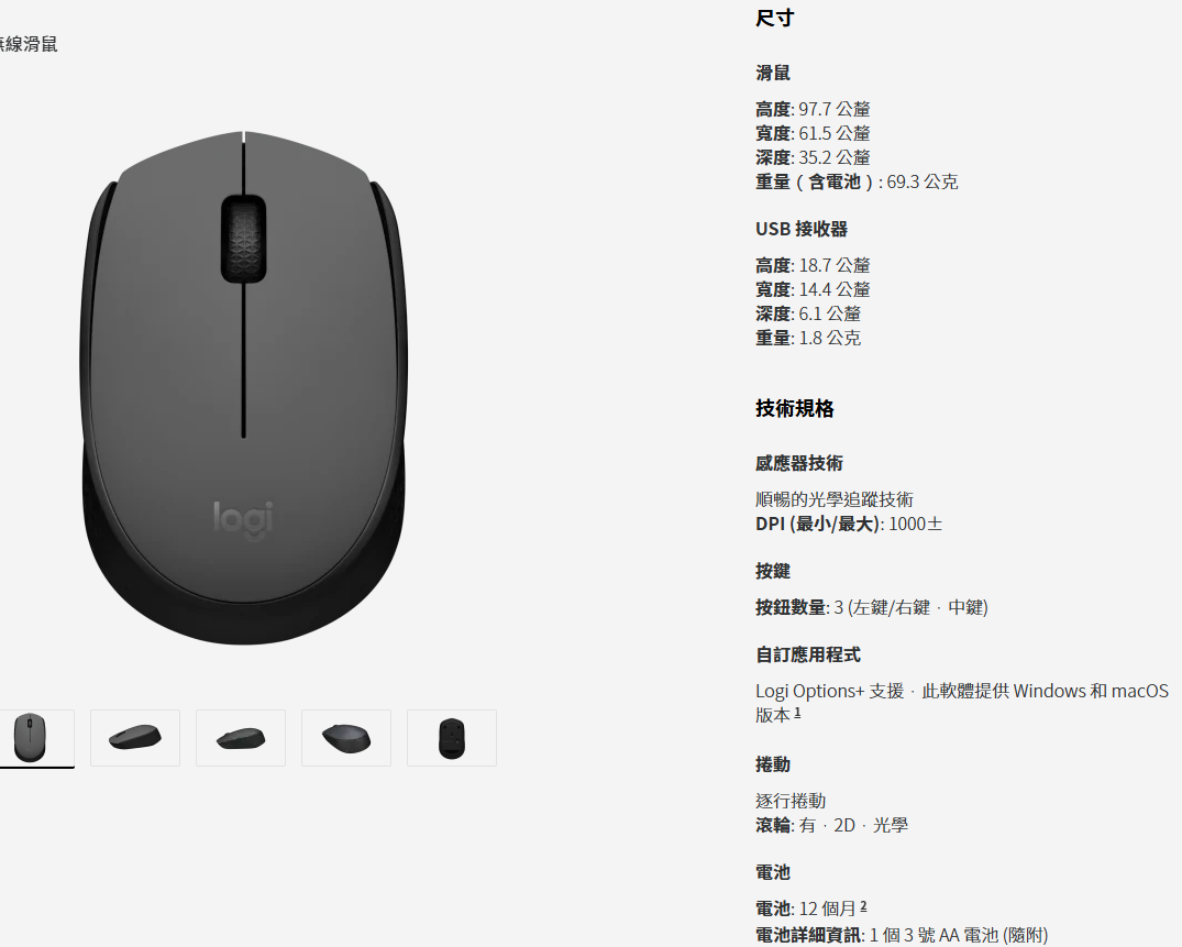 Logitech 羅技 M171 無線滑鼠 灰黑/藍/紅 迷你接收器 隨插即用 左右手可用 公司貨 4