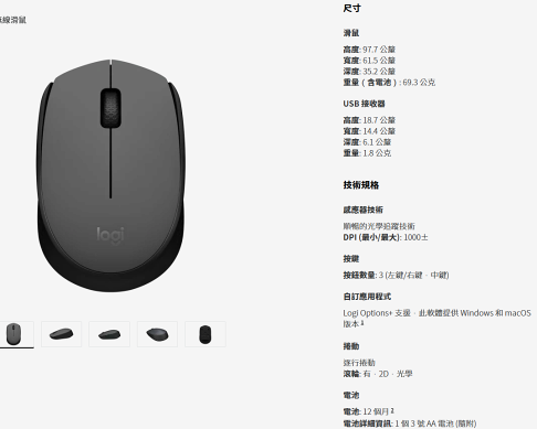 Logitech 羅技 M171 無線滑鼠 灰黑/藍/紅 迷你接收器 隨插即用 左右手可用 公司貨 4