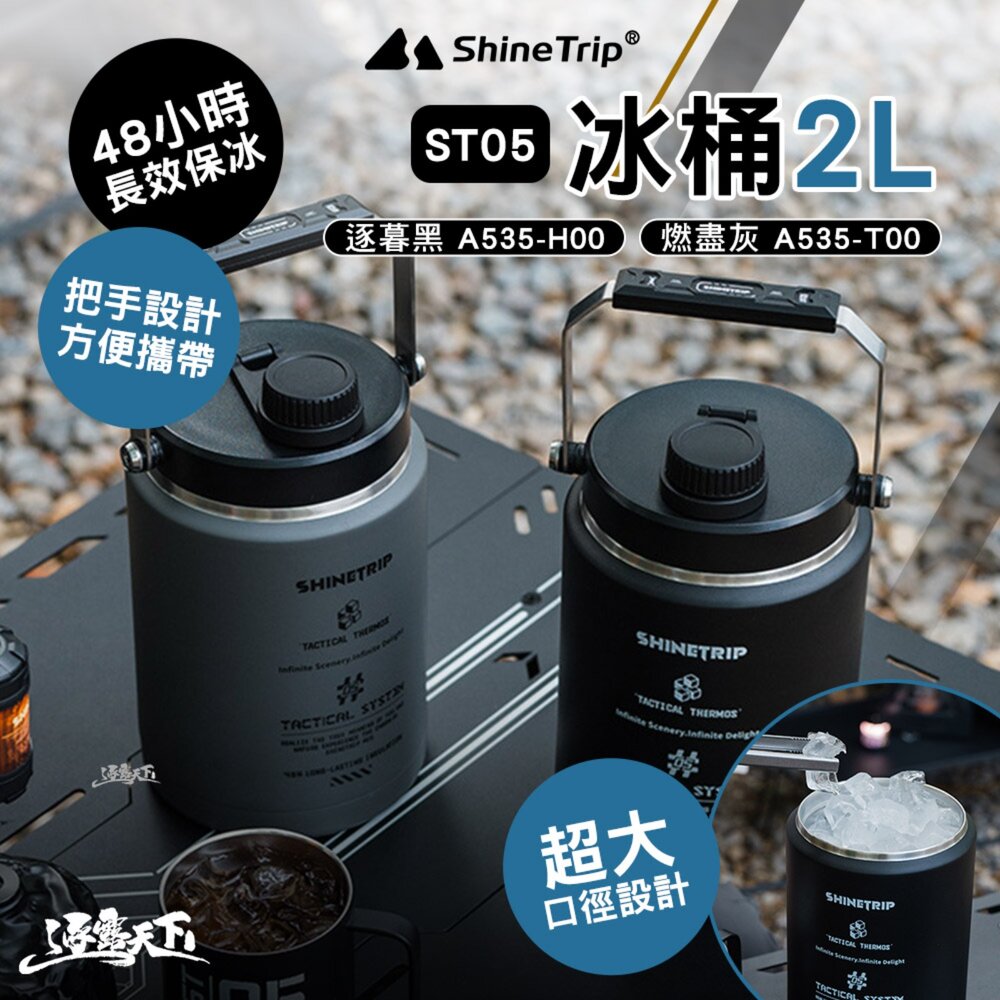 山趣 ST-05 冰桶 2L 保冰桶 保溫箱 小冰桶 保冰 迷你冰桶 釣魚冰桶 小冰桶手提 露營冰桶 露營 逐露天下