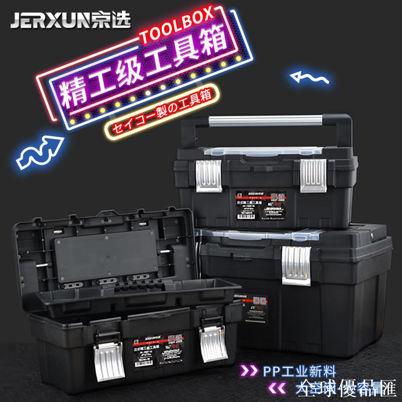 【全球優品匯】京選多功能工具箱子大小號維修塑膠家用手提式電工車載五金收納盒