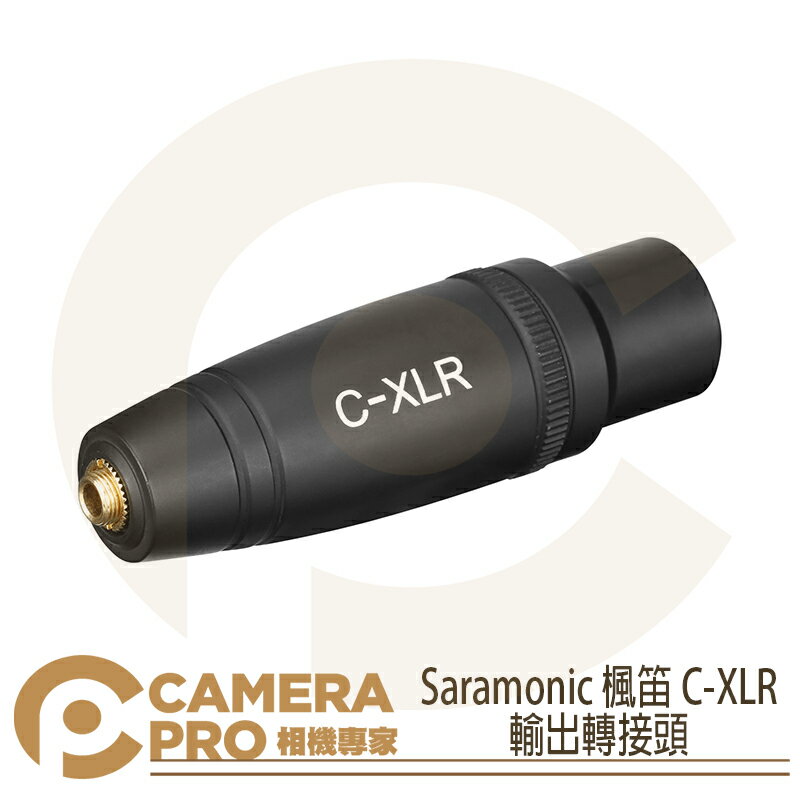 ◎相機專家◎ Saramonic 楓笛 C-XLR 輸出轉接頭 3.5mm TRS 轉 XLR 適用混音器 相機 勝興公司貨【CUBE卡最高10%回饋】