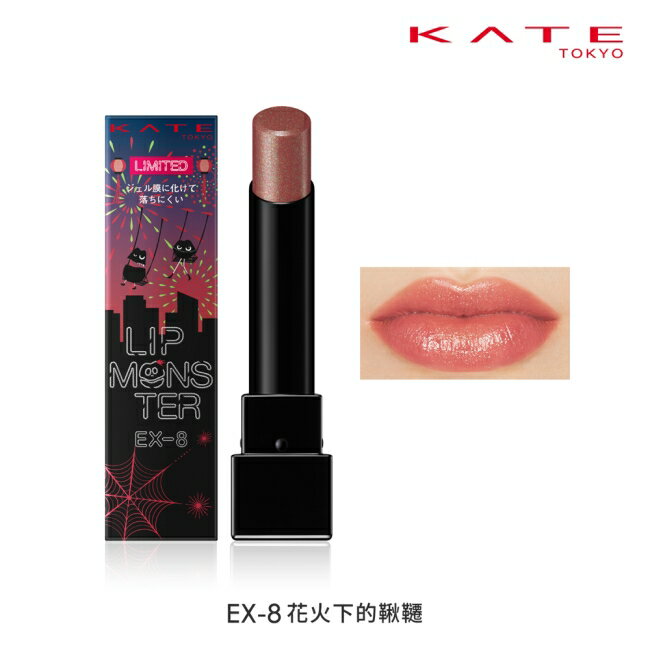 凱婷 怪獸級持色唇膏 EX-8_3g