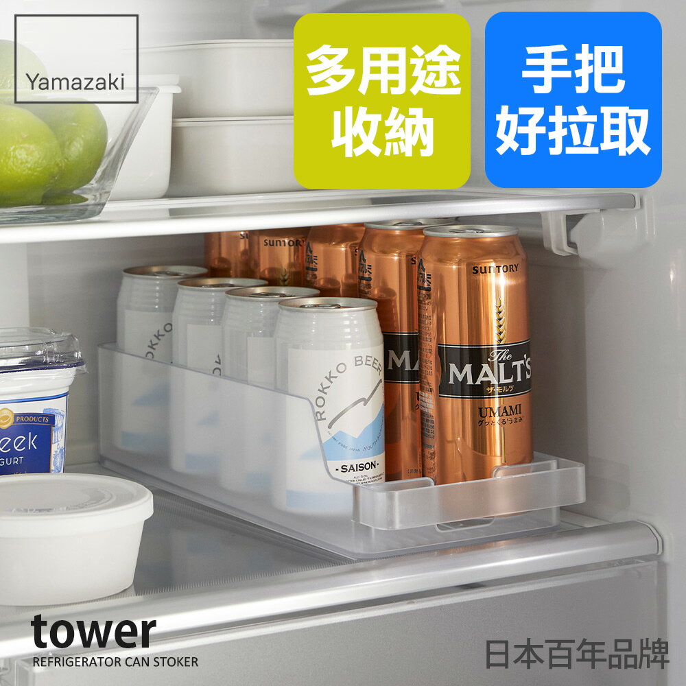 日本【Yamazaki】tower冰箱瓶罐收納盒(白)★置物盒/飲料架/冰箱整理