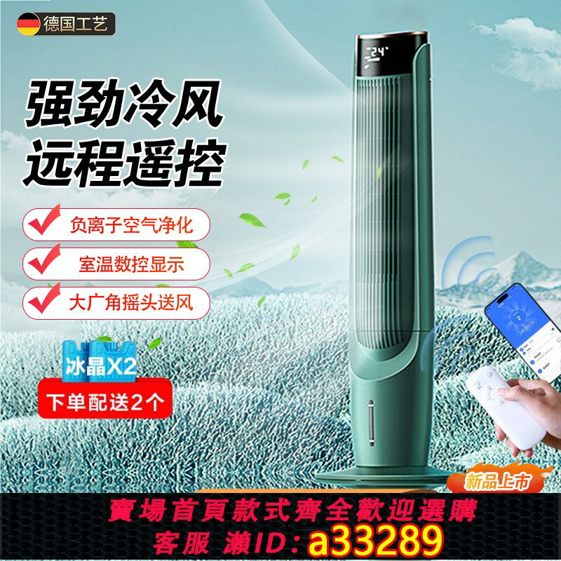 【臺灣公司 可開發票】德國CIH 智慧空調扇製冷塔扇家用無葉水冷風扇立式臥室靜音冷風機