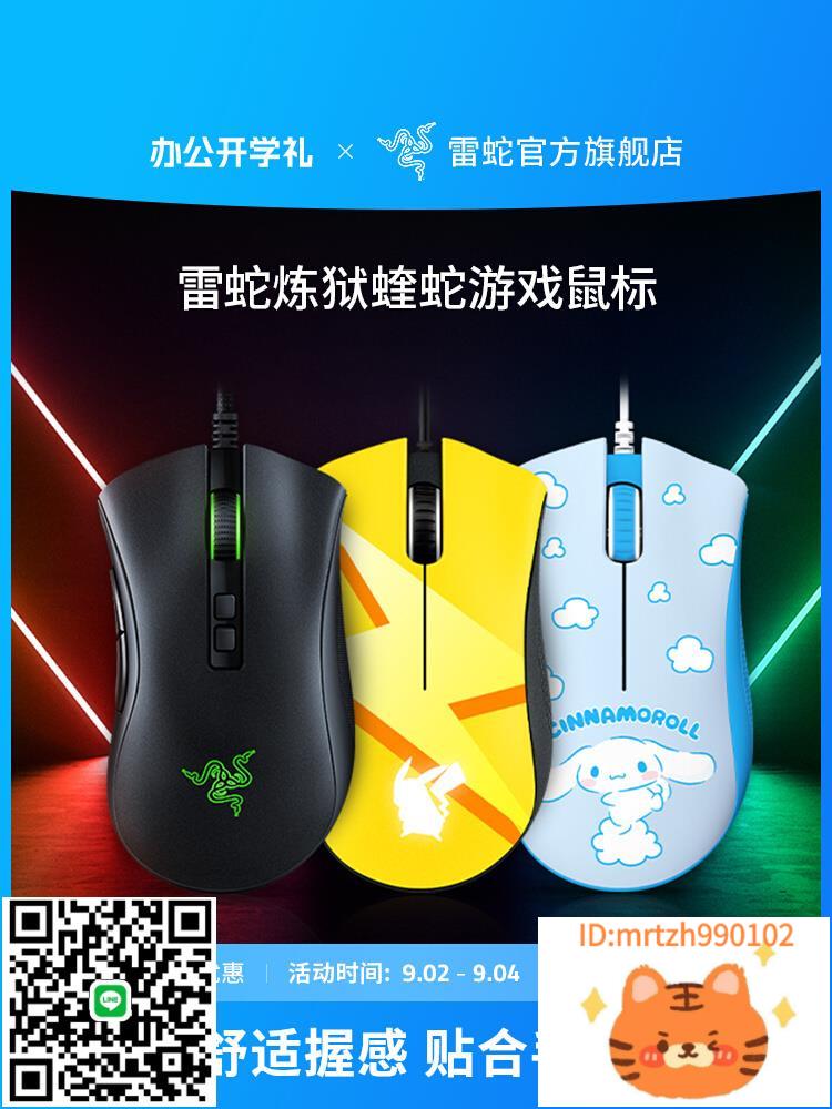 Razer雷蛇煉獄蝰蛇標準V3專業版電競有線遊戲滑鼠滑鼠-杏奈生活舘
