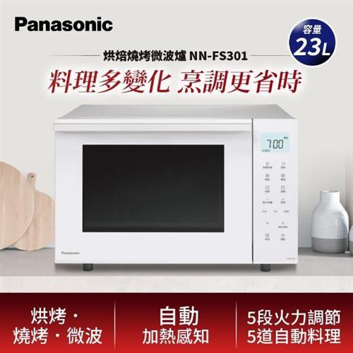 【Panasonic 國際牌】23L烘焙燒烤微波爐(NN-FS301)