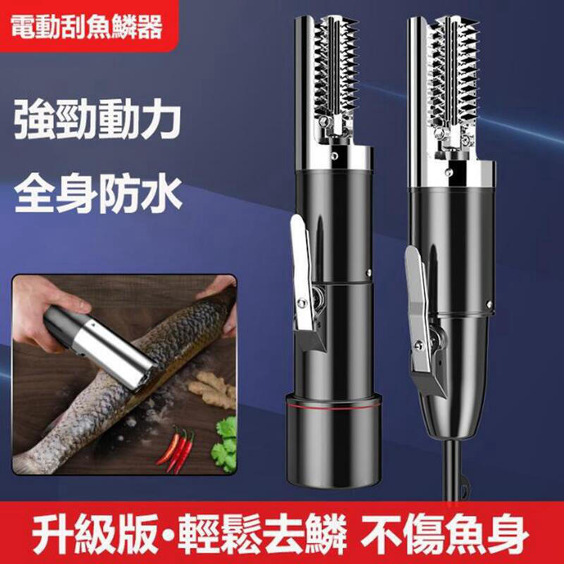 【新品上市】電動刮魚鱗器 手握式全自動刮魚鱗機 無線款殺魚機 刮魚鱗機 去魚鱗工具