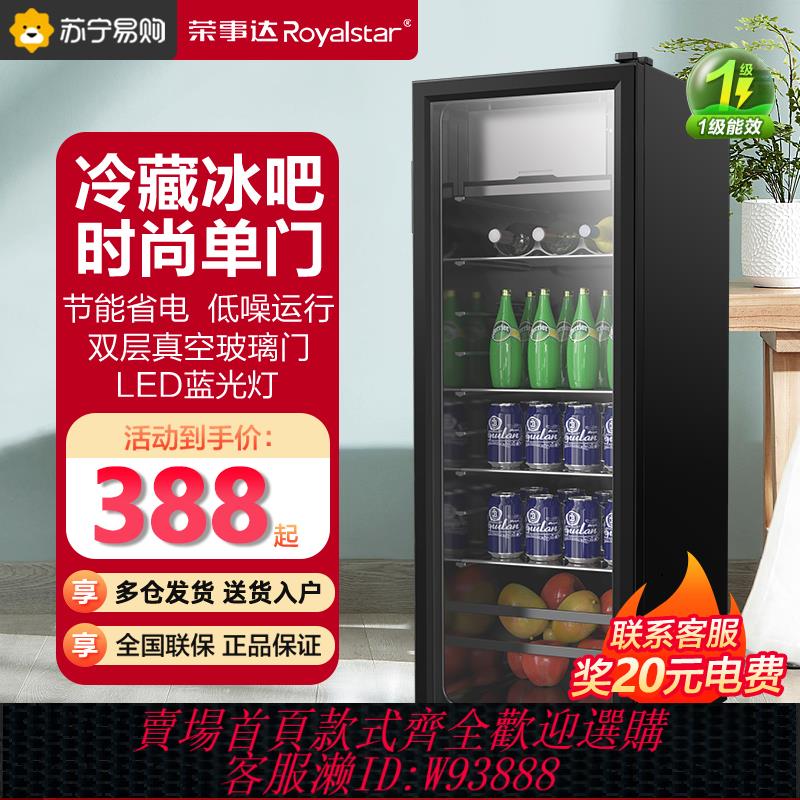 {臺灣公司貨 可打統編}榮事達冰吧一級能效小型家用茶葉冷藏櫃飲料紅酒櫃辦公室冰箱1348