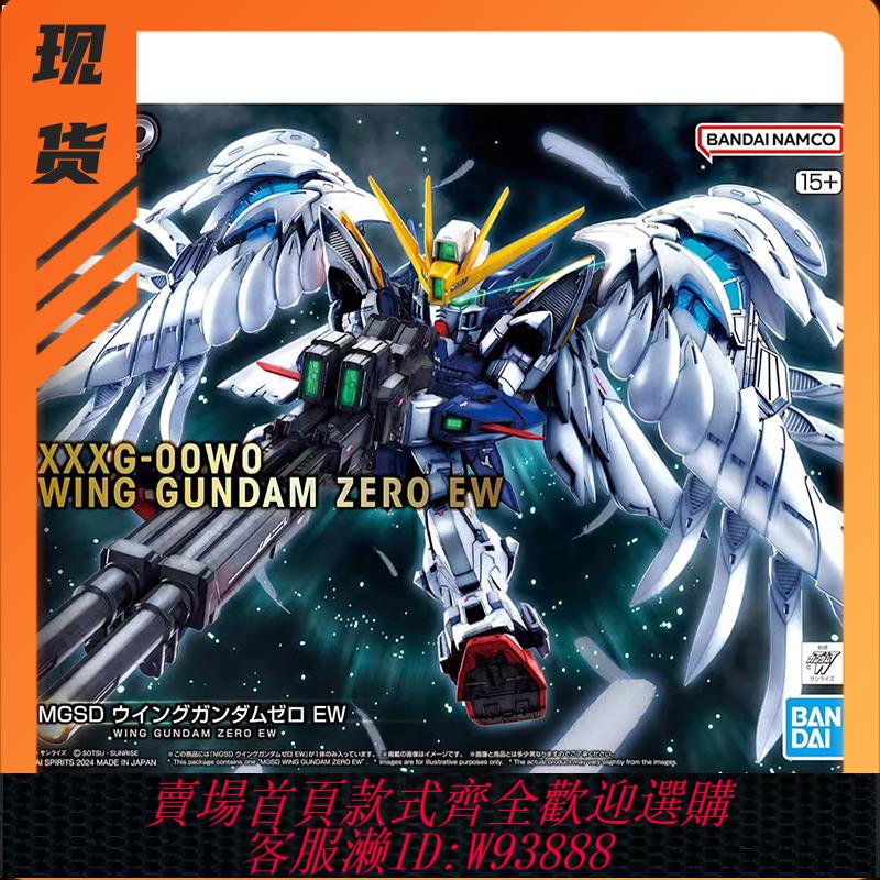 {可刷卡 打統編}現貨 萬代 MGSD 飛翼零式 高達 EW 掉毛 WING ZERO 高達 拼裝模型