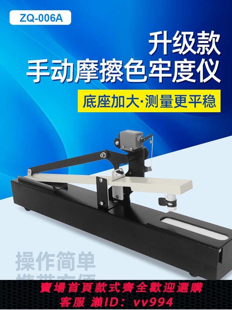 {公司貨 最低價}手動幹濕色牢度儀 摩擦測試機玩具紗線色織印染紡織摩擦脫色測試