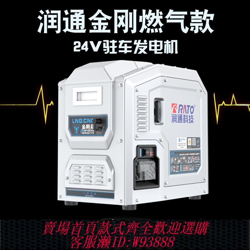 {可刷卡 打統編}潤通24V直流LNG天然氣CNG汽油發電機便攜式車載小型2千瓦貨車用