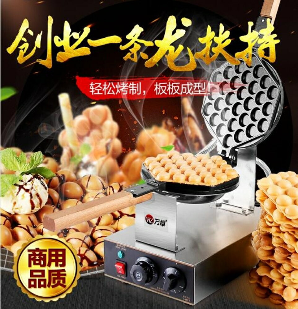 雞蛋仔機商用蛋仔機家用電熱雞蛋餅機QQ雞蛋仔機器烤餅機JD 220v 全館免運