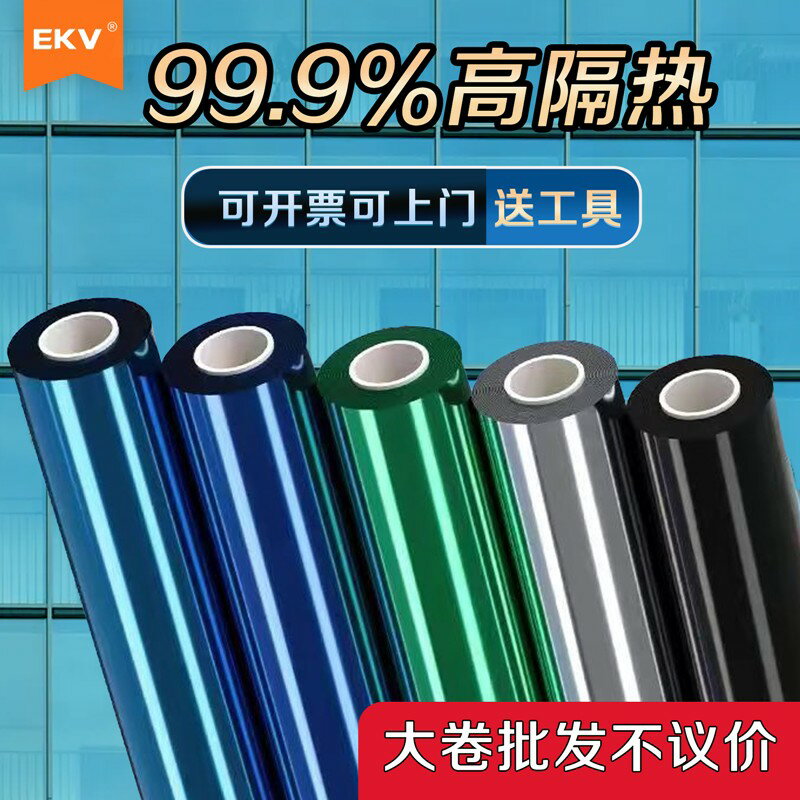 {臺灣公司貨 可打統編}窗戶防曬隔熱膜玻璃貼膜陽臺遮陽遮光防紫外線單向透視防窺窗貼紙