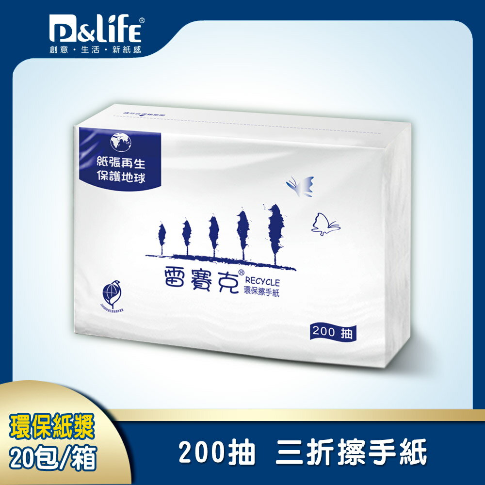 雷賽克環保擦手紙200抽/20包(環保標章)