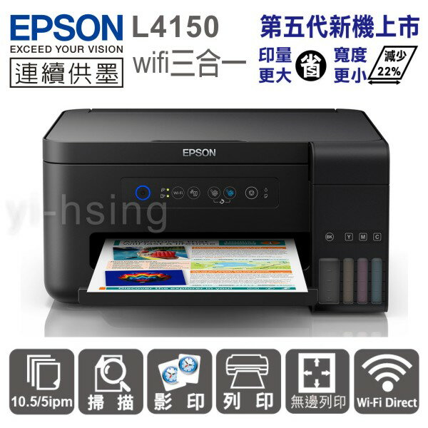  EPSON L4150 Wi-Fi三合一連續供墨複合機 開箱文