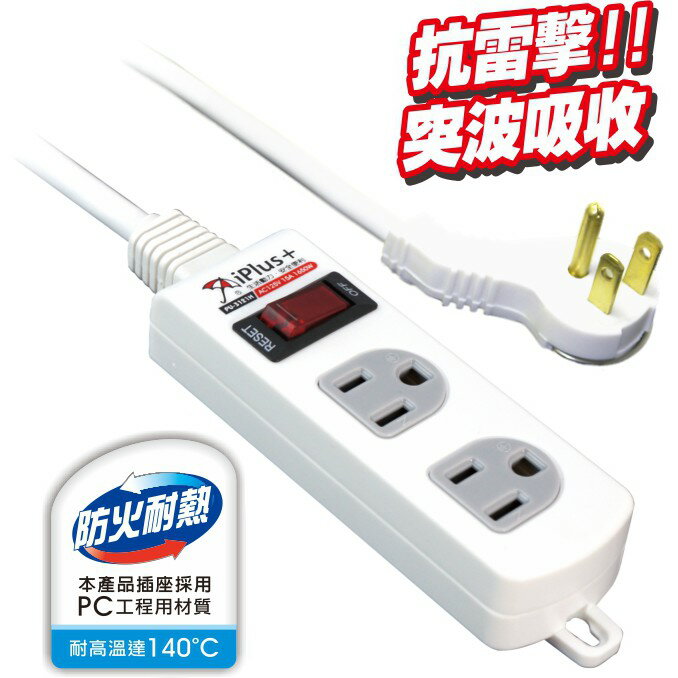 【 iPlus 保護傘】3孔1開關2插座 延長線 450CM 1切2插(3P)15A 平貼式插頭