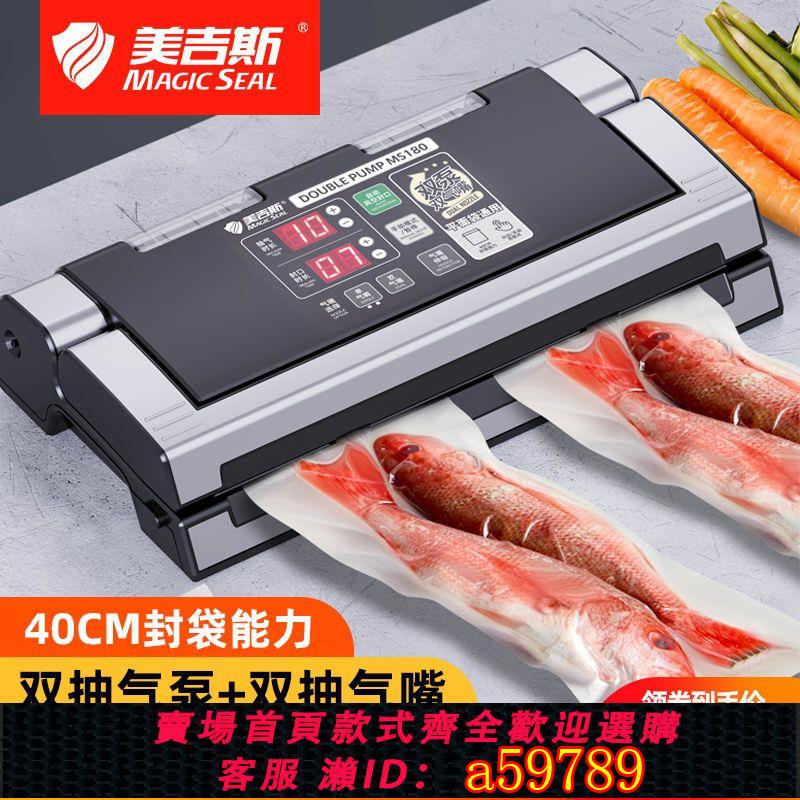 【臺灣公司 可打統編】美吉斯全自動家用小型商用食品真空封口保鮮機廚房包裝打包機神器