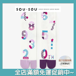 SOU SOU sousou 襪子 20週年分趾襪（普通長度） 十數 慶祝 男女性用 日本製 現貨 預購代購