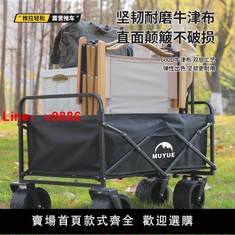 【臺灣公司 超低價】2023新款露營推車可折疊戶外手推野餐車營地拖車拉桿小拉車野營車