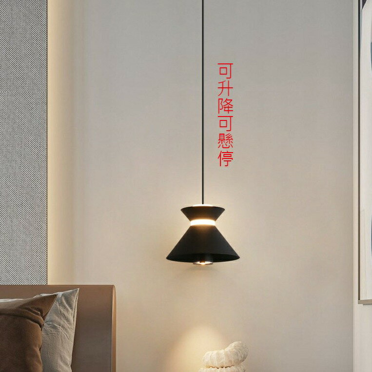 Conical 斗笠自由升降吊燈 吊線燈 小吊燈 單頭吊燈 7W LED 110-220V