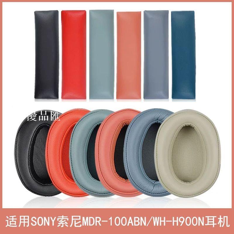 【全球優品匯】適用索尼MDR-100ABN耳機套WH-H900N耳機罩H910N耳套耳罩頭梁橫梁