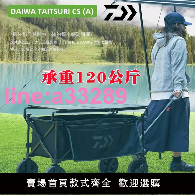 {可開發票}清倉 DAIWA達億瓦戶外折疊手拉車便攜式戶外釣魚小推車椅子露營