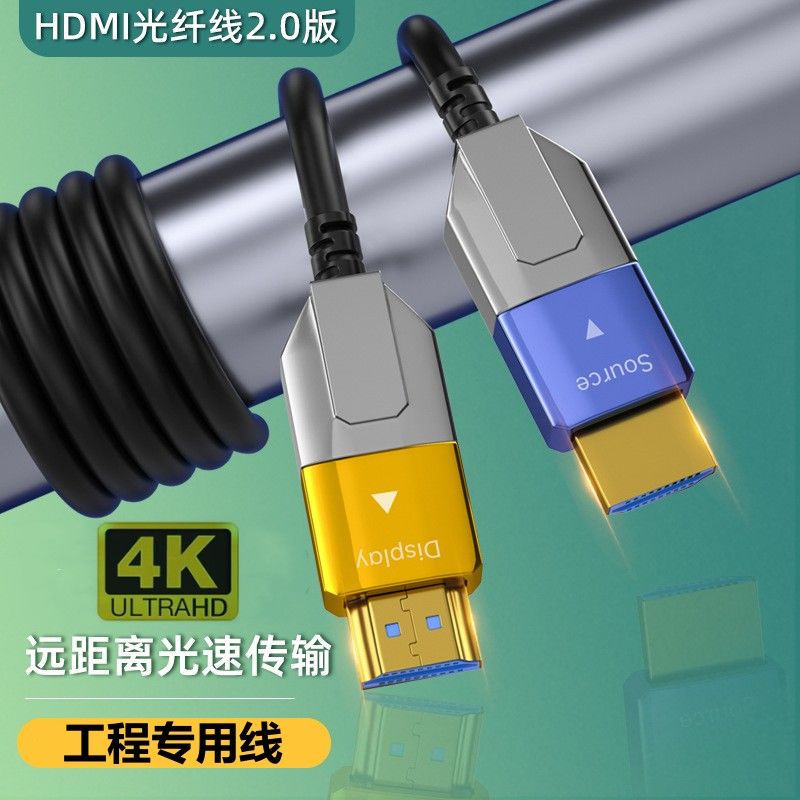 【優選百貨】光纖HDMI2.0線4K60HZ高清裝修工程線機頂盒電腦連接顯示器投影儀HDMI 轉接線 分配器 高清