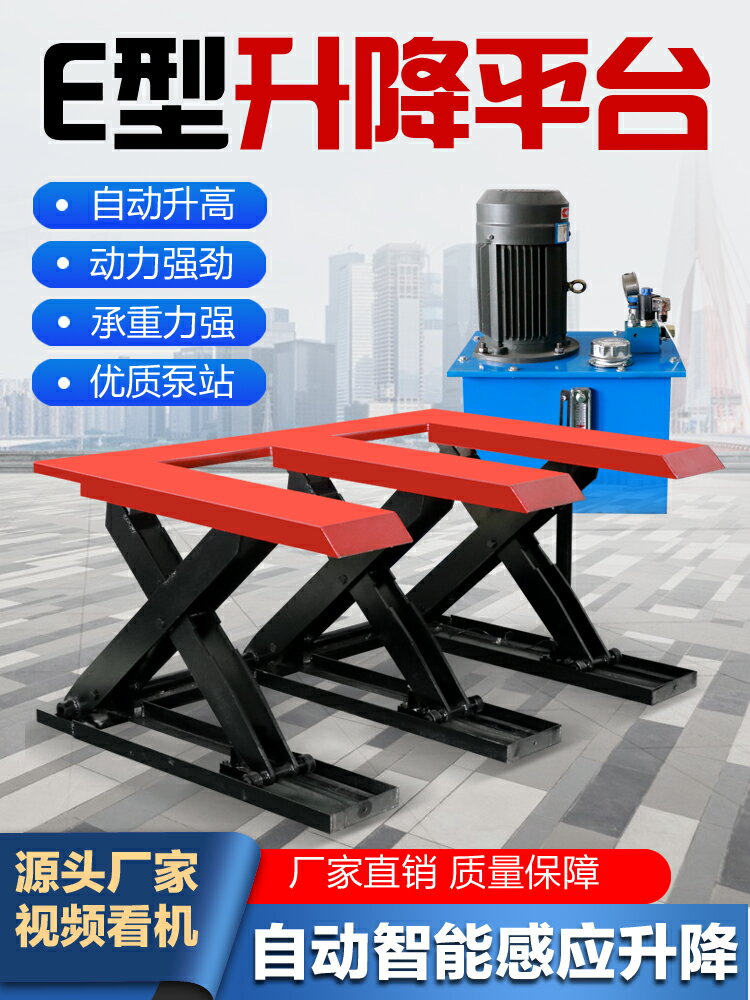 E型電動液壓升降平臺免挖坑地基自動升降機木工開料機起重上料機