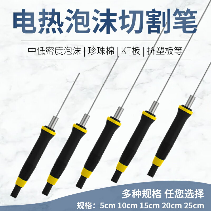 泡沫切割刀珍珠棉KT板電熱切割筆環創苯板雕刻電熱筆電熱刀熱切刀