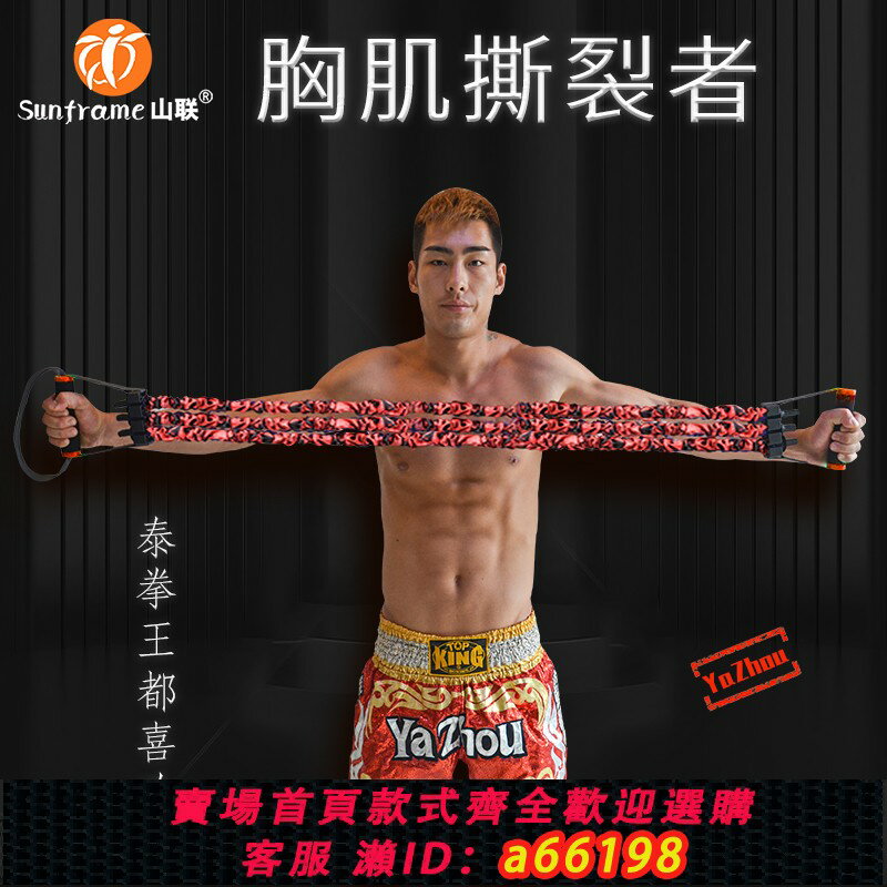 【臺灣公司 可開發票】山聯擴胸器練胸肌訓練器材男女健身練習游泳背肌多功能腳蹬拉力繩