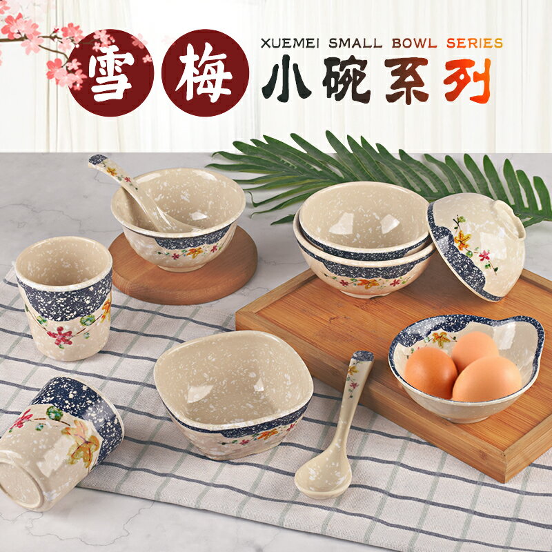 仿瓷商用米飯碗密胺杯子餐廳塑料小湯碗火鍋店蘸料碟子調料碗餐具
